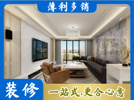 泉州市德化装修新房